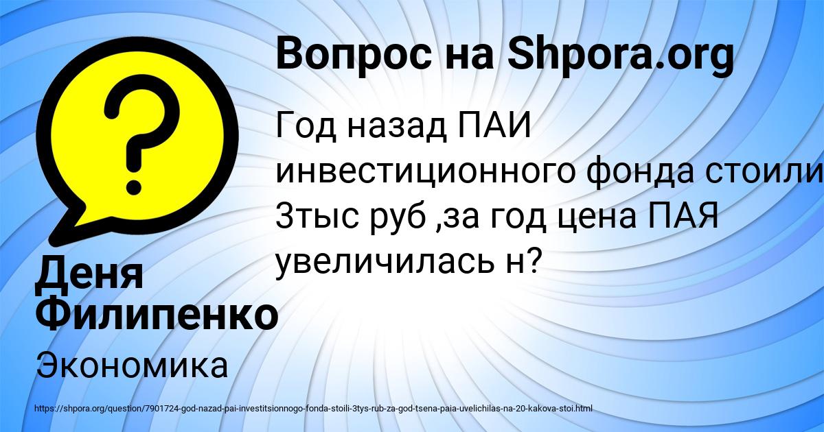 Картинка с текстом вопроса от пользователя Деня Филипенко