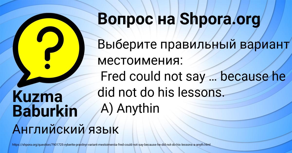 Картинка с текстом вопроса от пользователя Kuzma Baburkin
