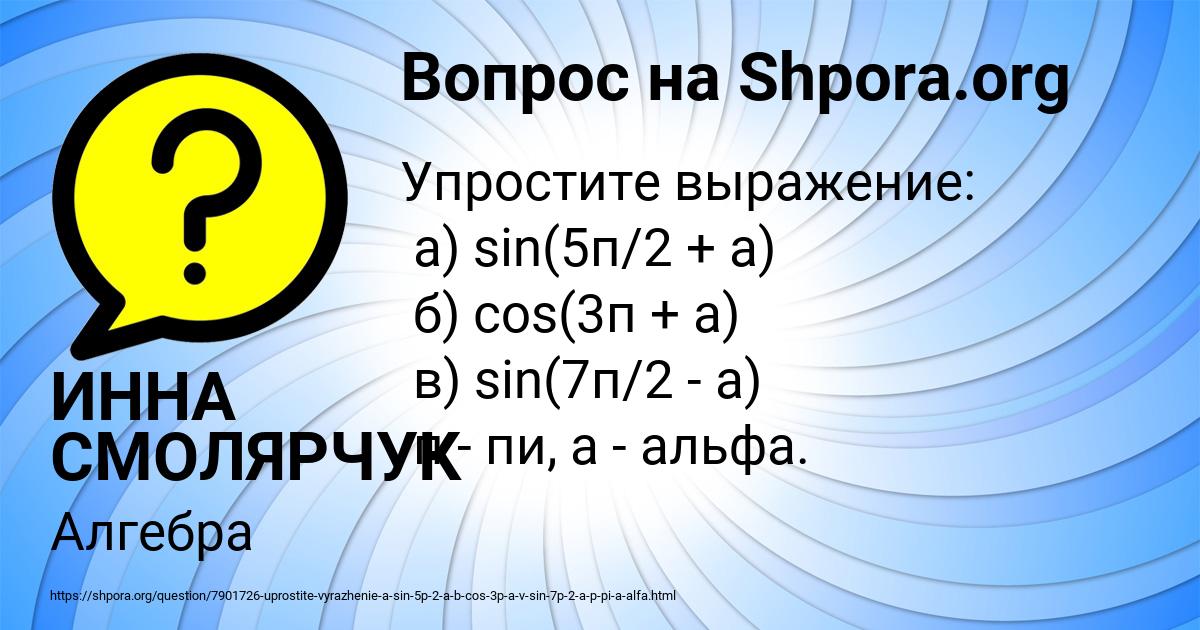 Картинка с текстом вопроса от пользователя ИННА СМОЛЯРЧУК
