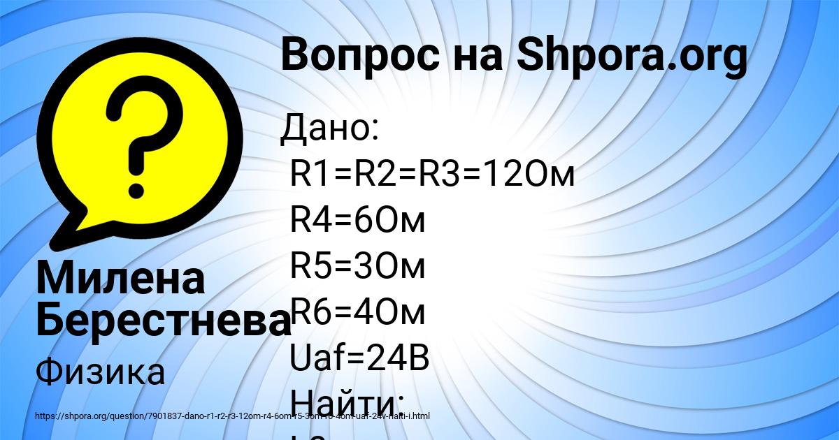 Картинка с текстом вопроса от пользователя Милена Берестнева