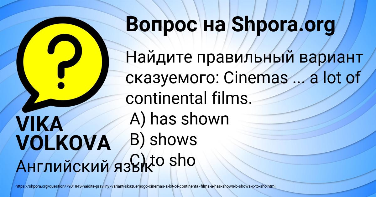 Картинка с текстом вопроса от пользователя VIKA VOLKOVA