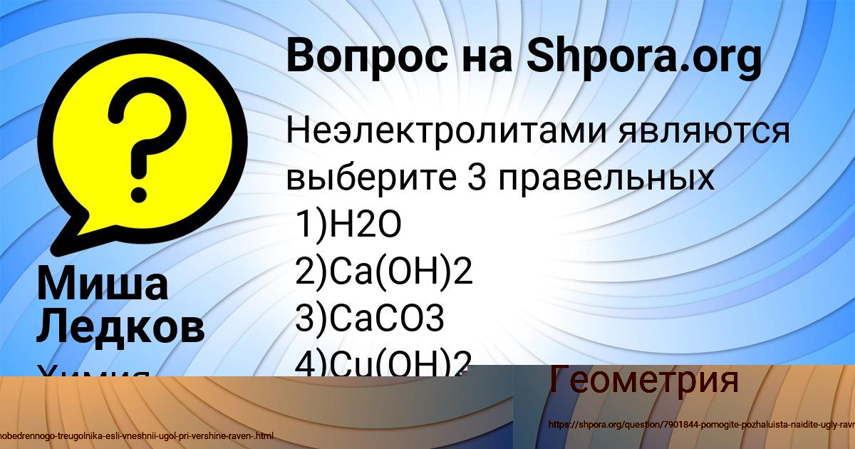 Картинка с текстом вопроса от пользователя Вероника Одоевская