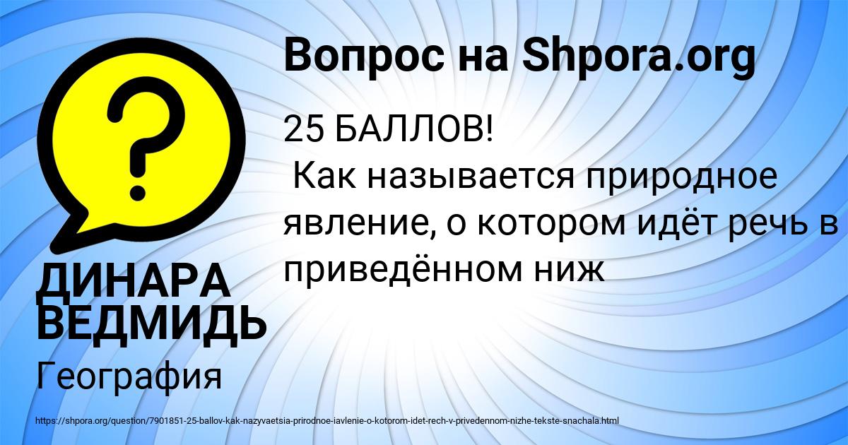 Картинка с текстом вопроса от пользователя ДИНАРА ВЕДМИДЬ
