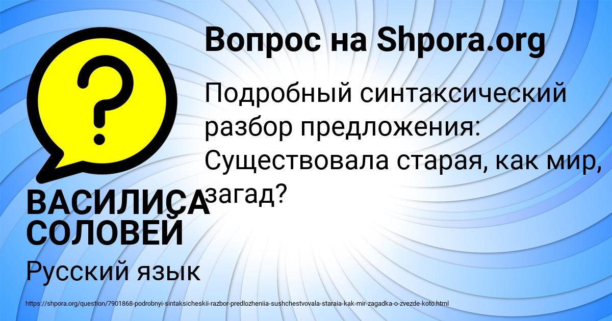 Картинка с текстом вопроса от пользователя ВАСИЛИСА СОЛОВЕЙ