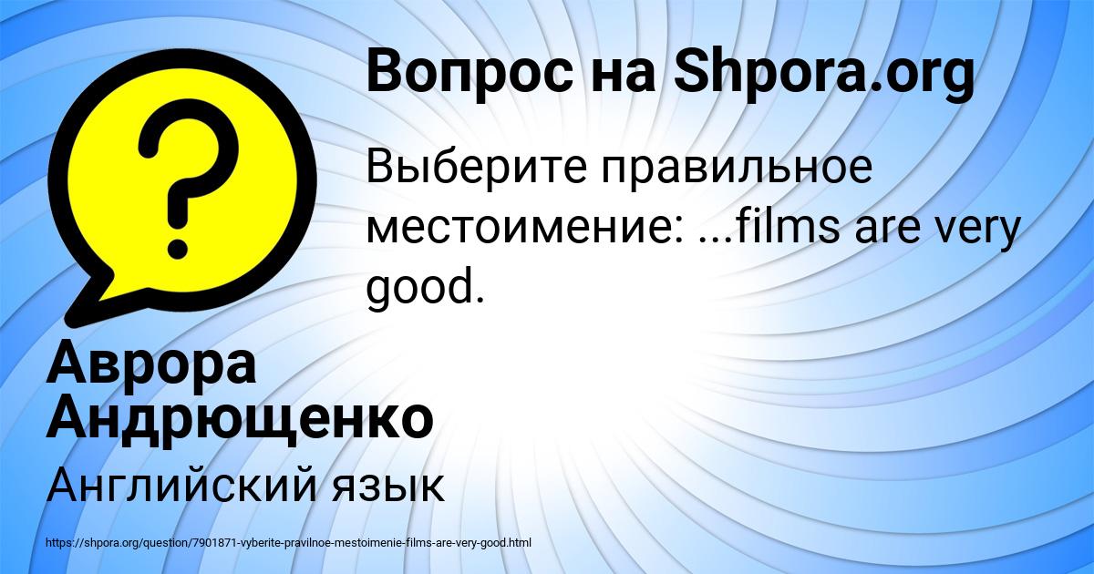 Картинка с текстом вопроса от пользователя Аврора Андрющенко