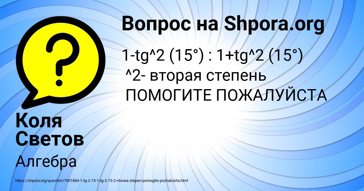 Картинка с текстом вопроса от пользователя Коля Светов