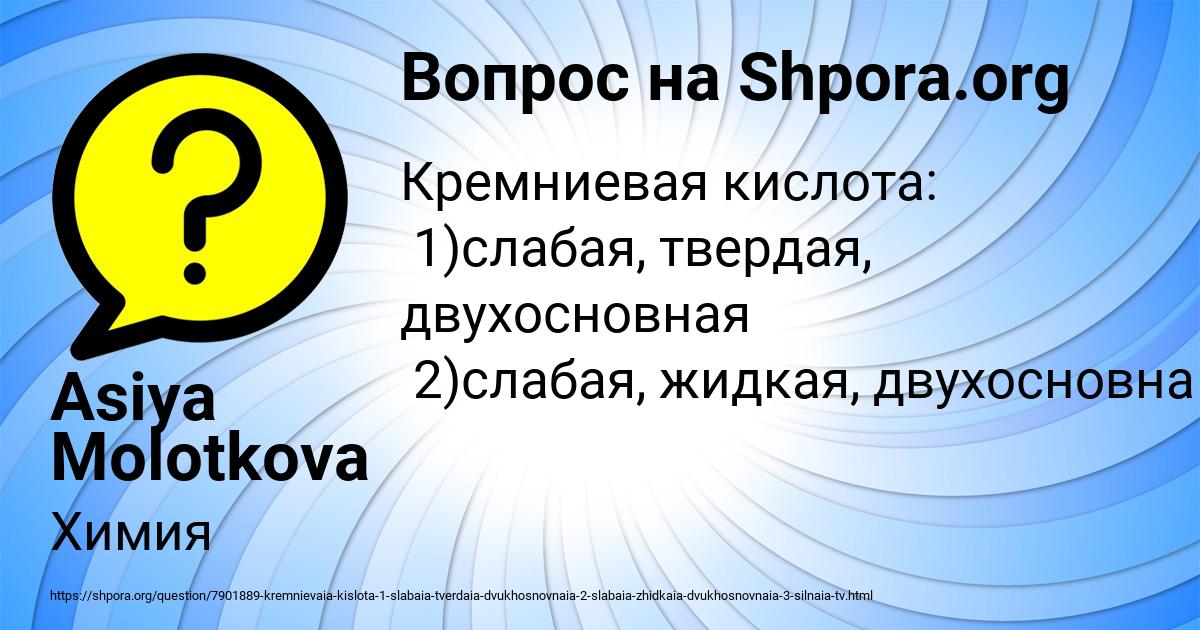 Картинка с текстом вопроса от пользователя Asiya Molotkova