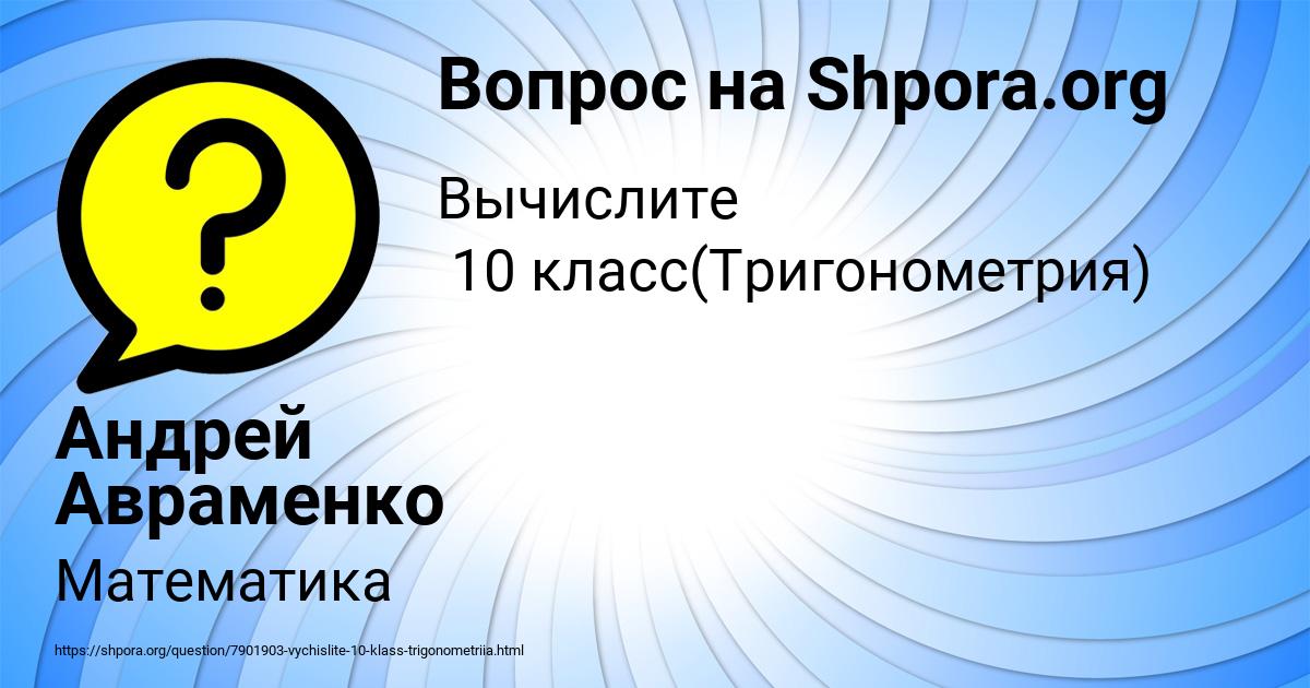 Картинка с текстом вопроса от пользователя Андрей Авраменко