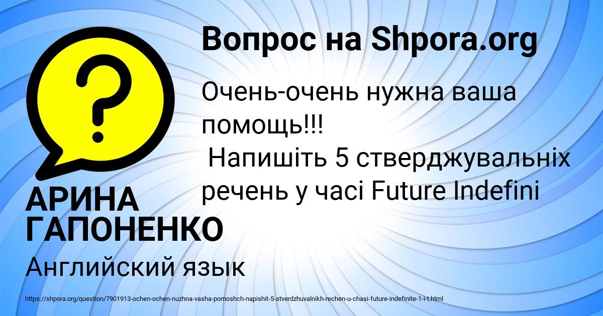 Картинка с текстом вопроса от пользователя АРИНА ГАПОНЕНКО