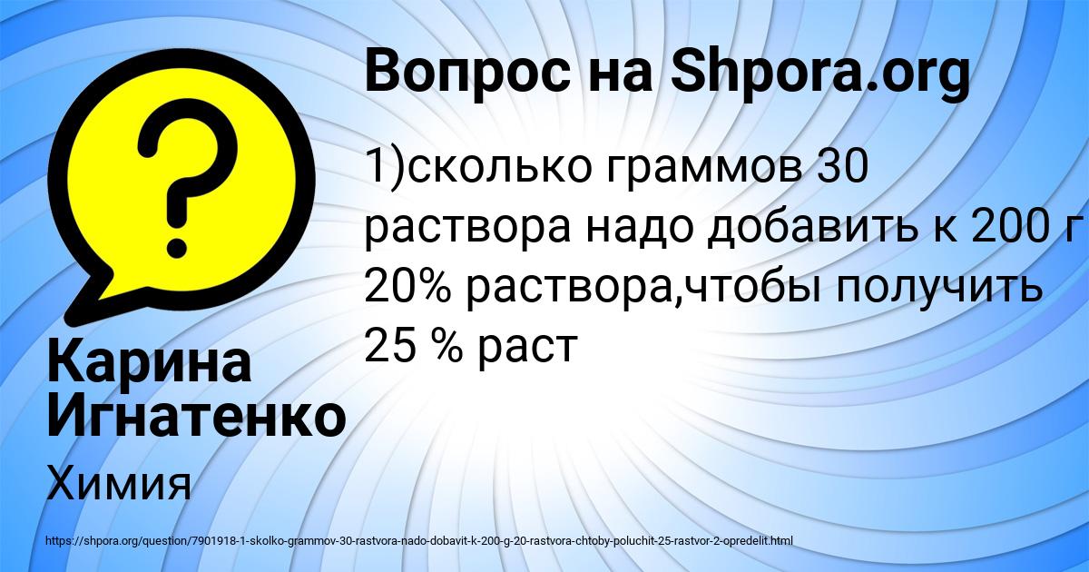 Картинка с текстом вопроса от пользователя Карина Игнатенко