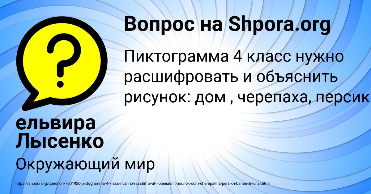 Картинка с текстом вопроса от пользователя ельвира Лысенко