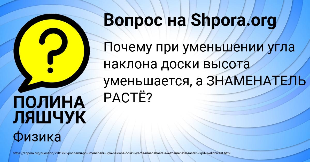 Картинка с текстом вопроса от пользователя ПОЛИНА ЛЯШЧУК