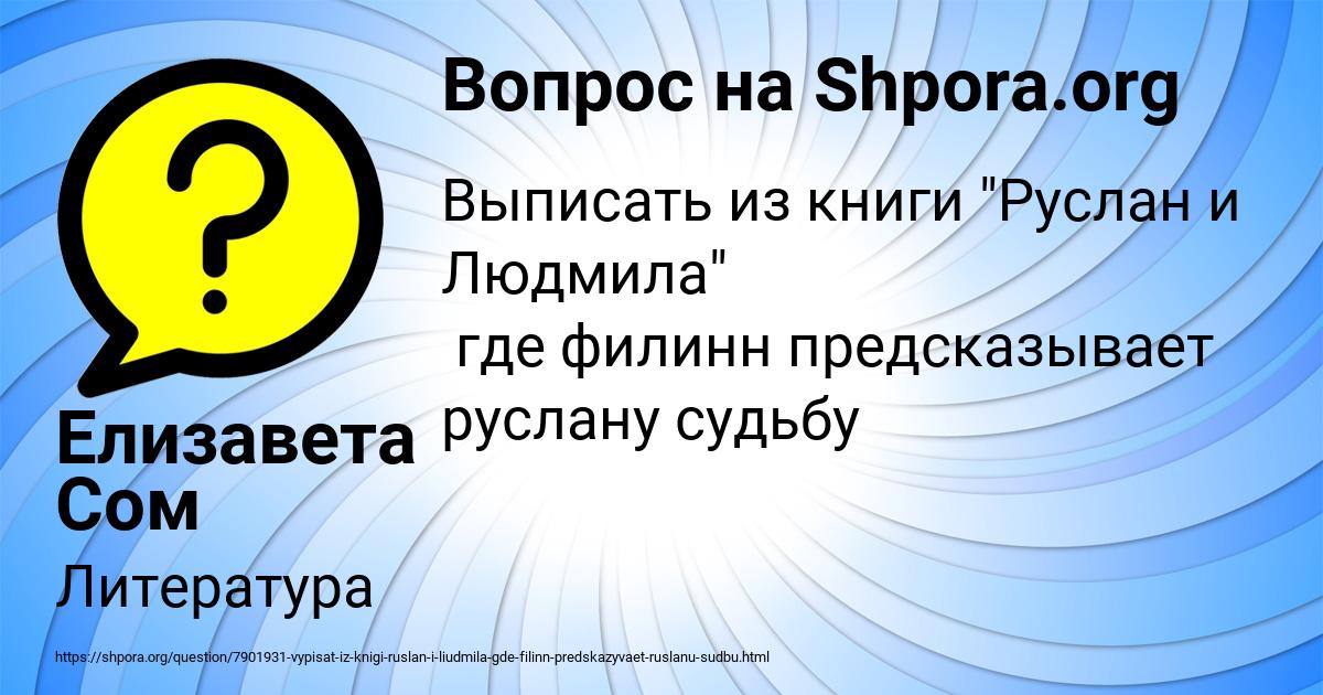 Картинка с текстом вопроса от пользователя Елизавета Сом