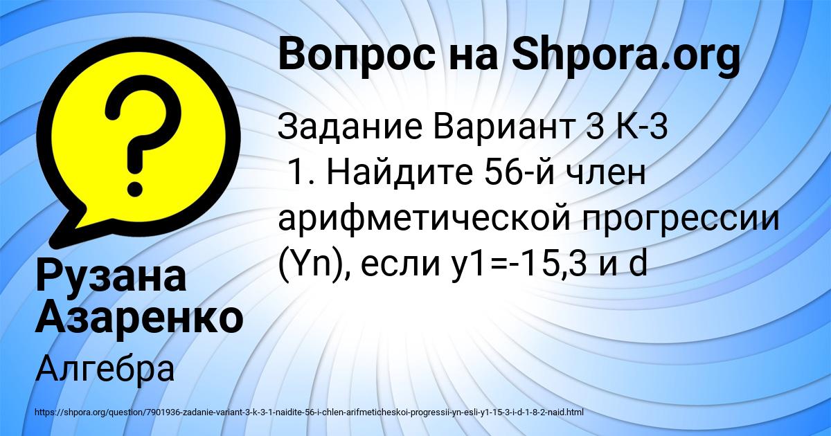 Картинка с текстом вопроса от пользователя Рузана Азаренко
