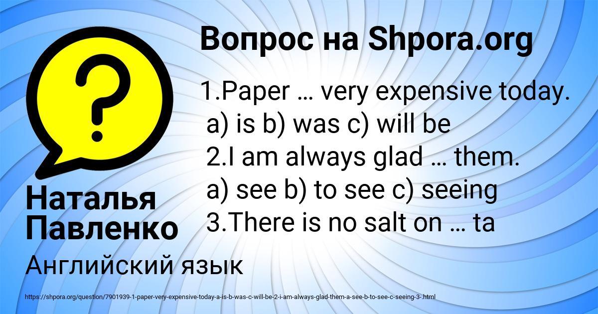 Картинка с текстом вопроса от пользователя Наталья Павленко