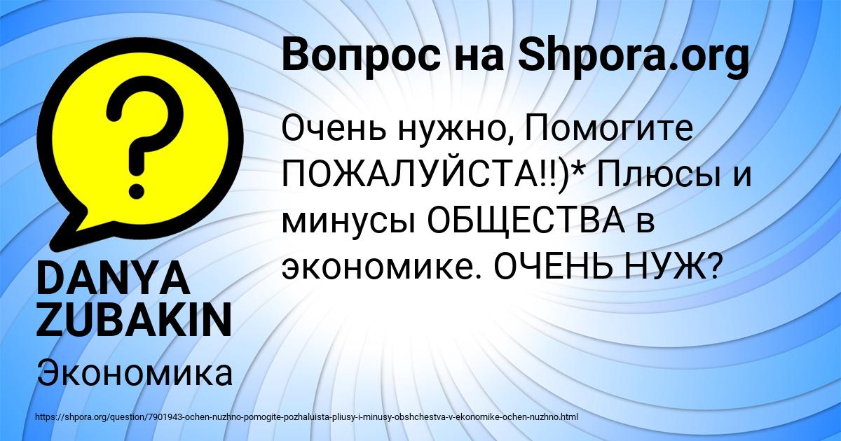 Картинка с текстом вопроса от пользователя DANYA ZUBAKIN