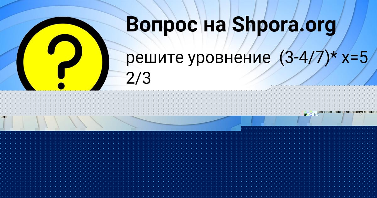 Картинка с текстом вопроса от пользователя МИЛАДА ЛОМОНОСОВА