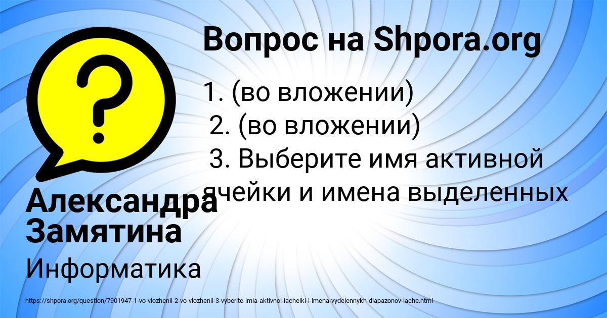 Картинка с текстом вопроса от пользователя Александра Замятина