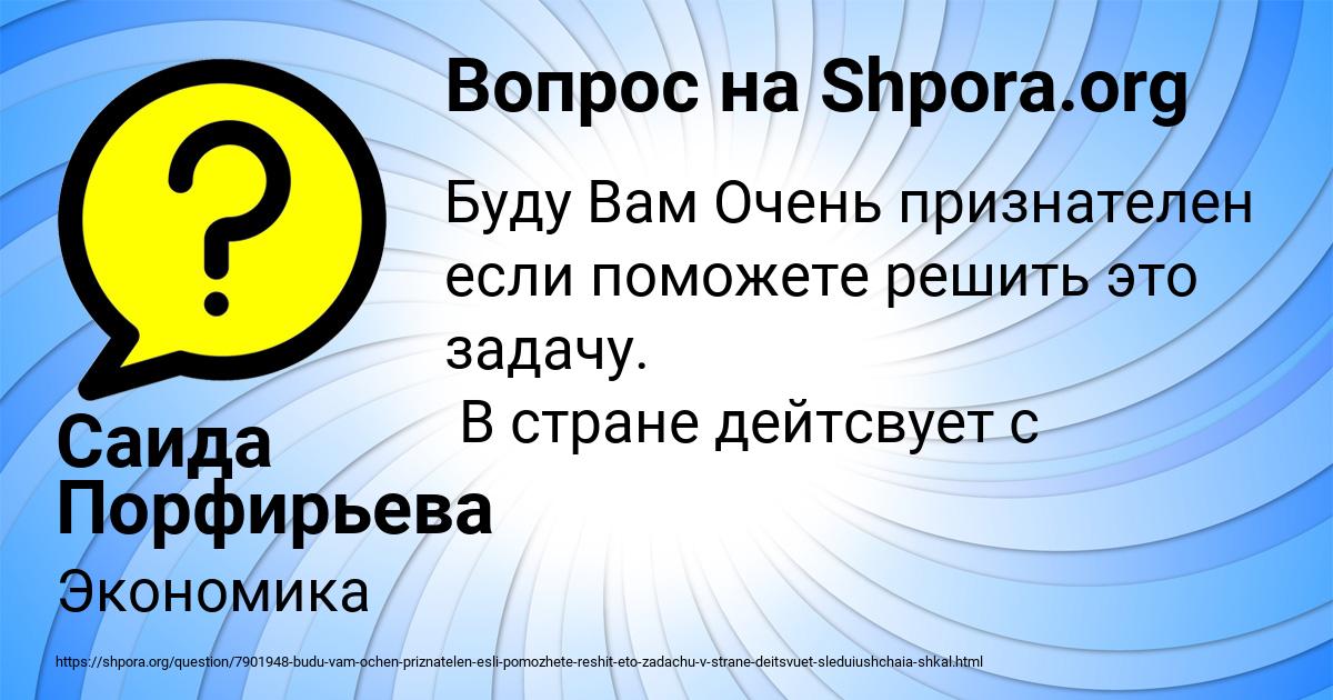 Картинка с текстом вопроса от пользователя Саида Порфирьева