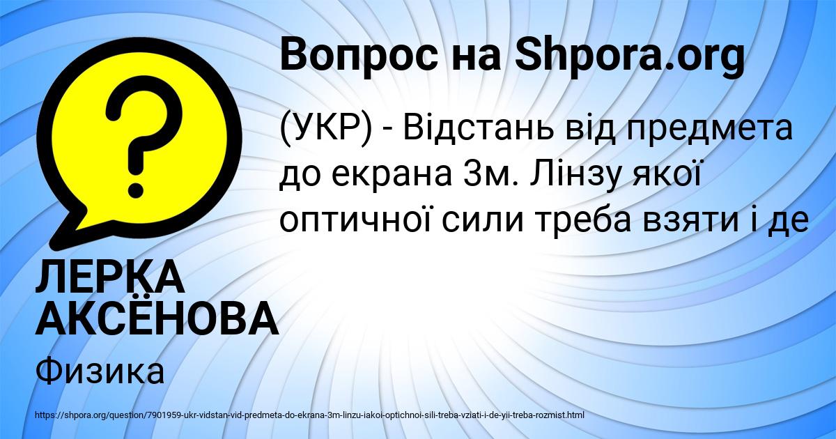 Картинка с текстом вопроса от пользователя ЛЕРКА АКСЁНОВА