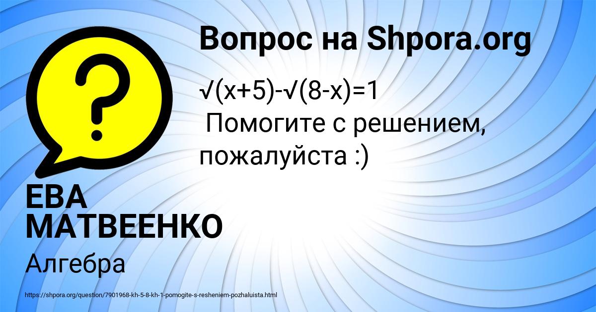 Картинка с текстом вопроса от пользователя ЕВА МАТВЕЕНКО