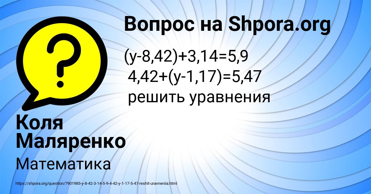 Картинка с текстом вопроса от пользователя Коля Маляренко