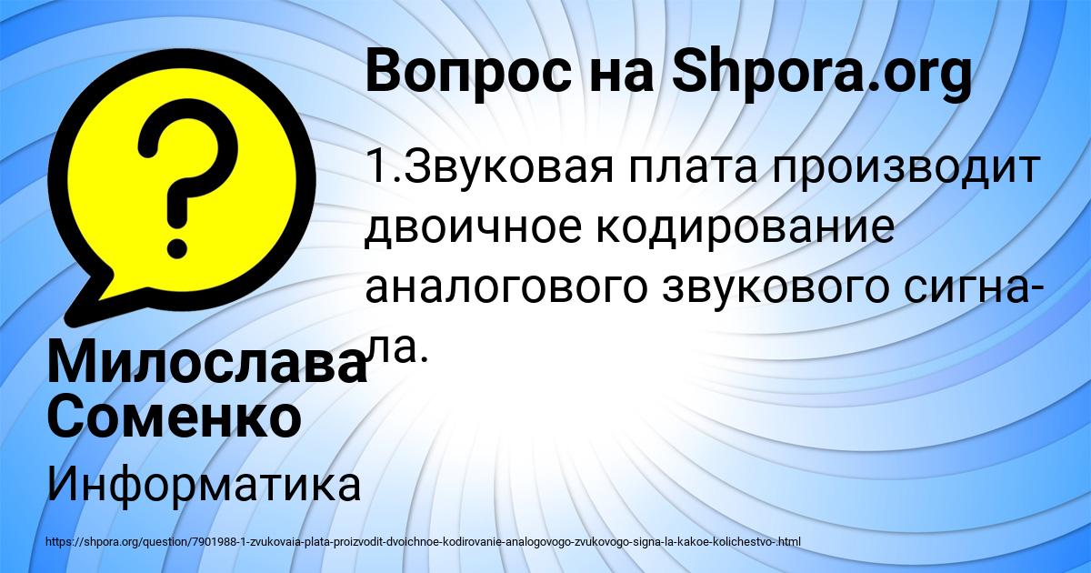 Картинка с текстом вопроса от пользователя Милослава Соменко