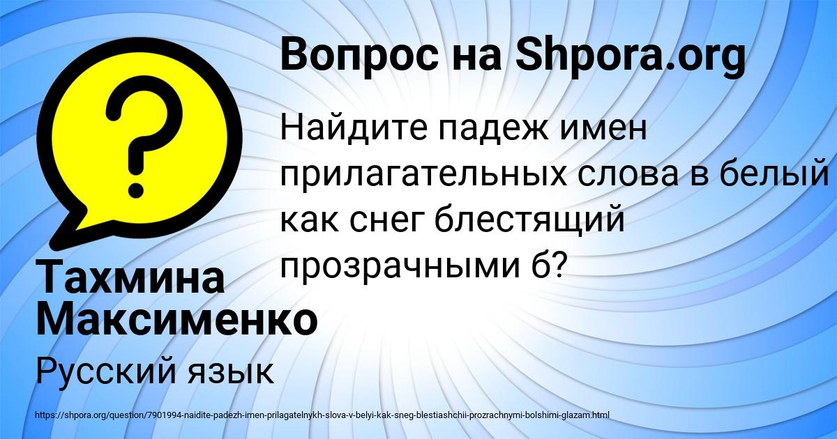 Картинка с текстом вопроса от пользователя Тахмина Максименко