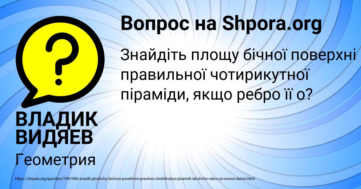 Картинка с текстом вопроса от пользователя ВЛАДИК ВИДЯЕВ