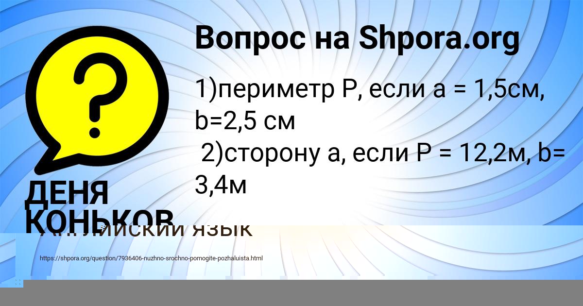 Картинка с текстом вопроса от пользователя ДЕНЯ КОНЬКОВ