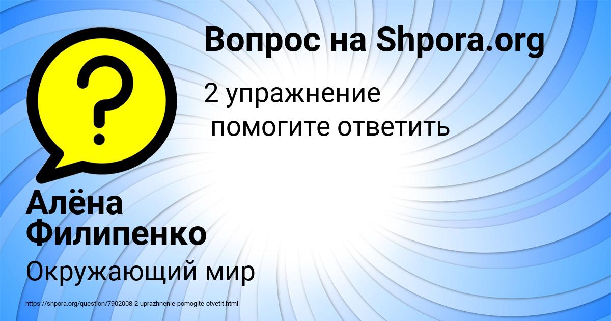 Картинка с текстом вопроса от пользователя Алёна Филипенко