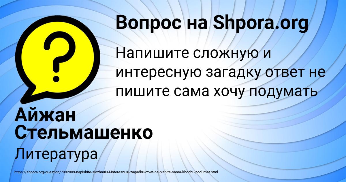 Картинка с текстом вопроса от пользователя Айжан Стельмашенко