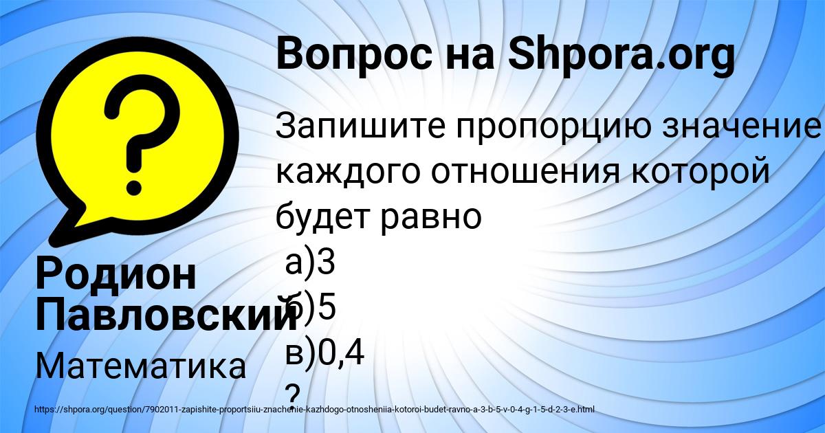 Картинка с текстом вопроса от пользователя Родион Павловский