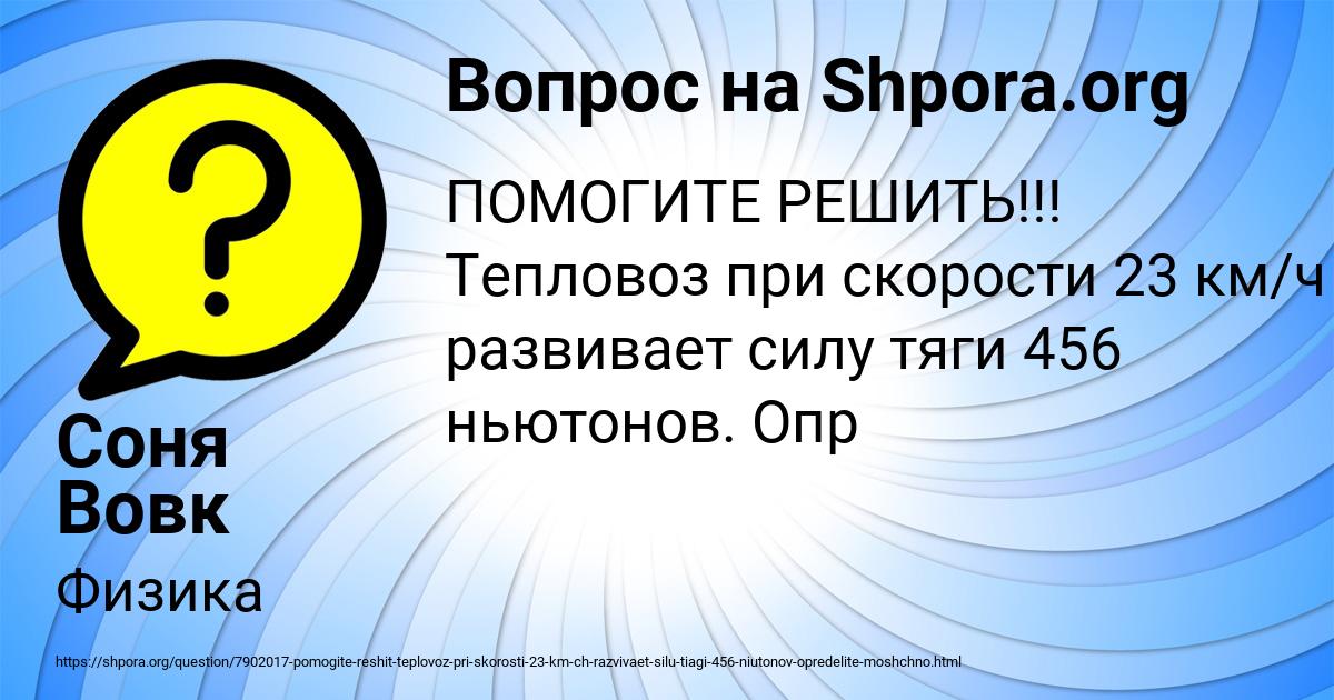 Картинка с текстом вопроса от пользователя Соня Вовк