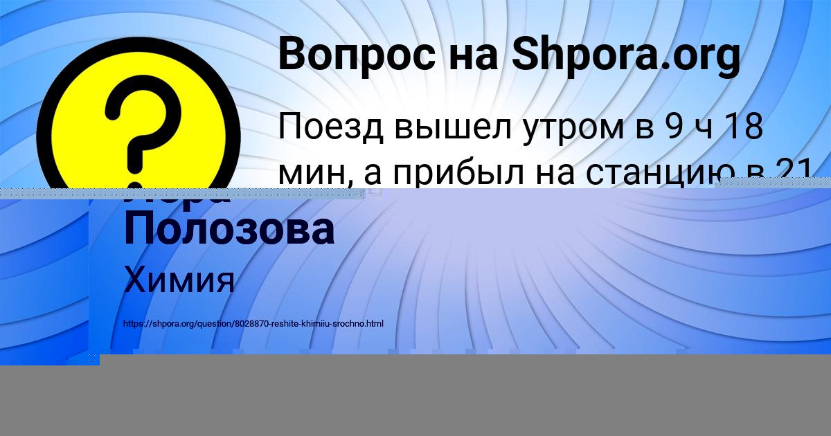 Картинка с текстом вопроса от пользователя РОМА КОЧЕРГИН