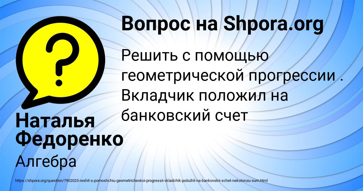 Картинка с текстом вопроса от пользователя Наталья Федоренко