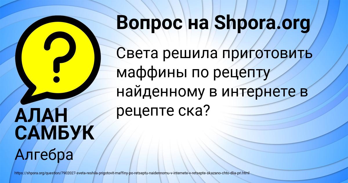 Картинка с текстом вопроса от пользователя АЛАН САМБУК