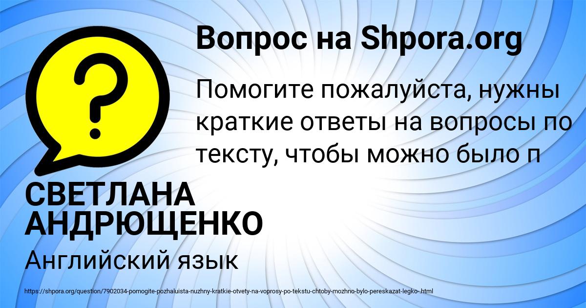 Картинка с текстом вопроса от пользователя СВЕТЛАНА АНДРЮЩЕНКО