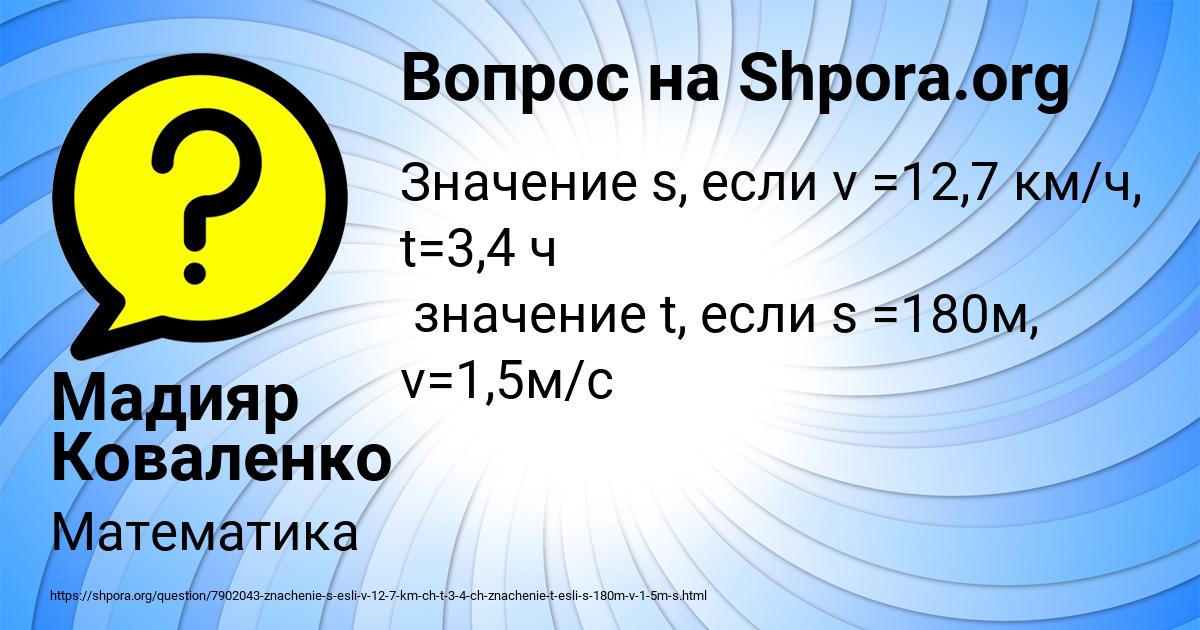 Картинка с текстом вопроса от пользователя Мадияр Коваленко