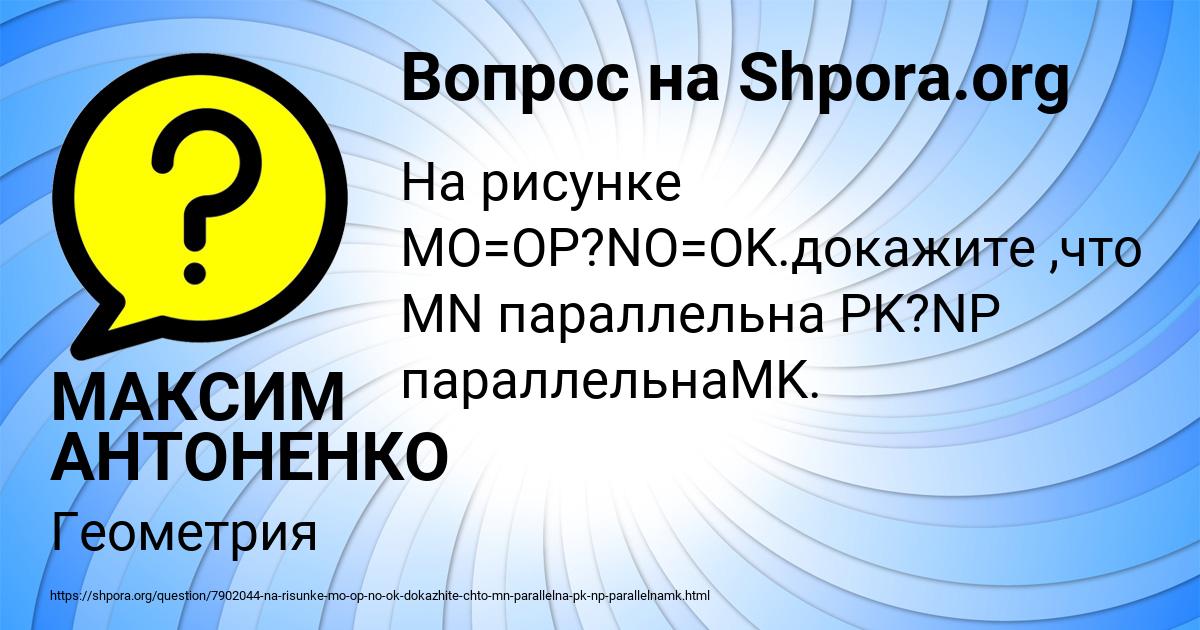 Картинка с текстом вопроса от пользователя МАКСИМ АНТОНЕНКО