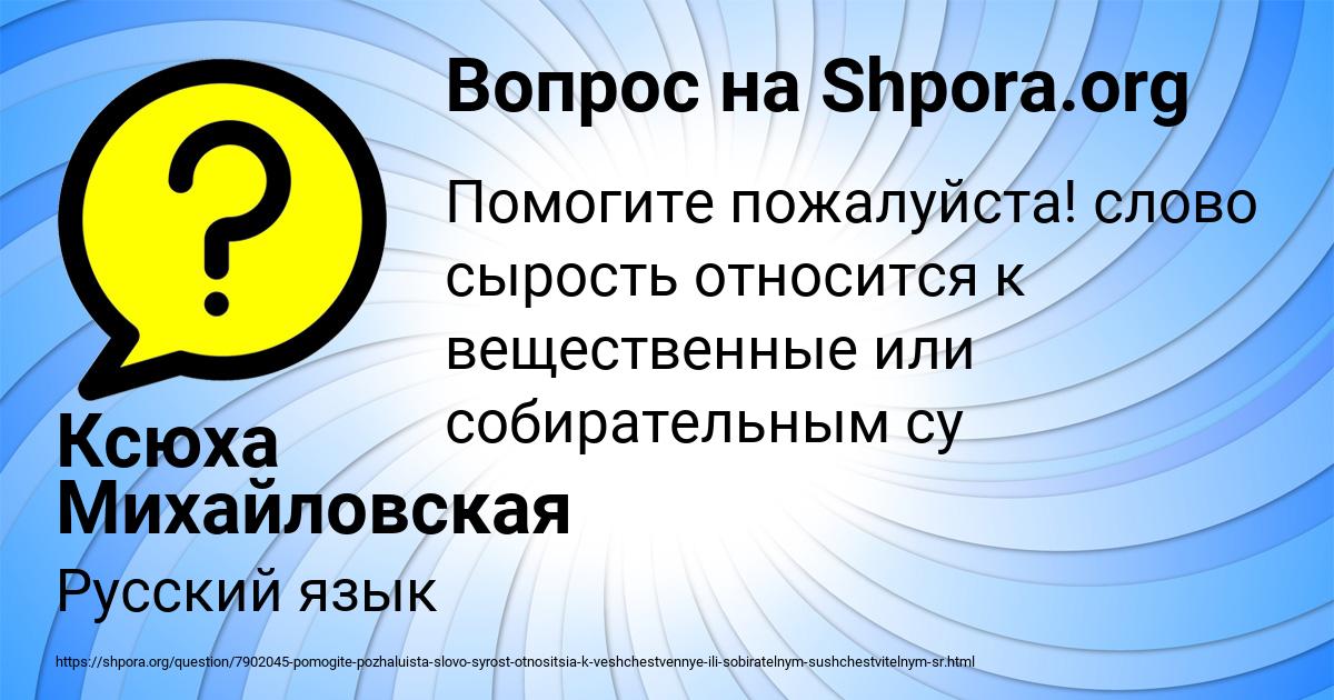 Картинка с текстом вопроса от пользователя Ксюха Михайловская