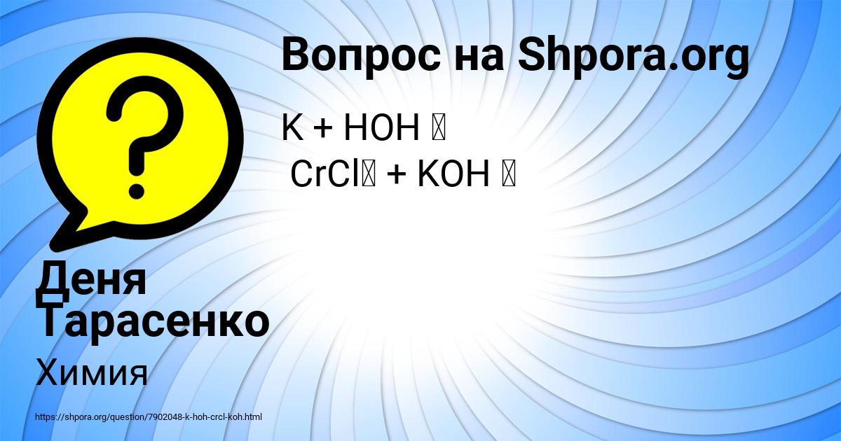 Картинка с текстом вопроса от пользователя Деня Тарасенко