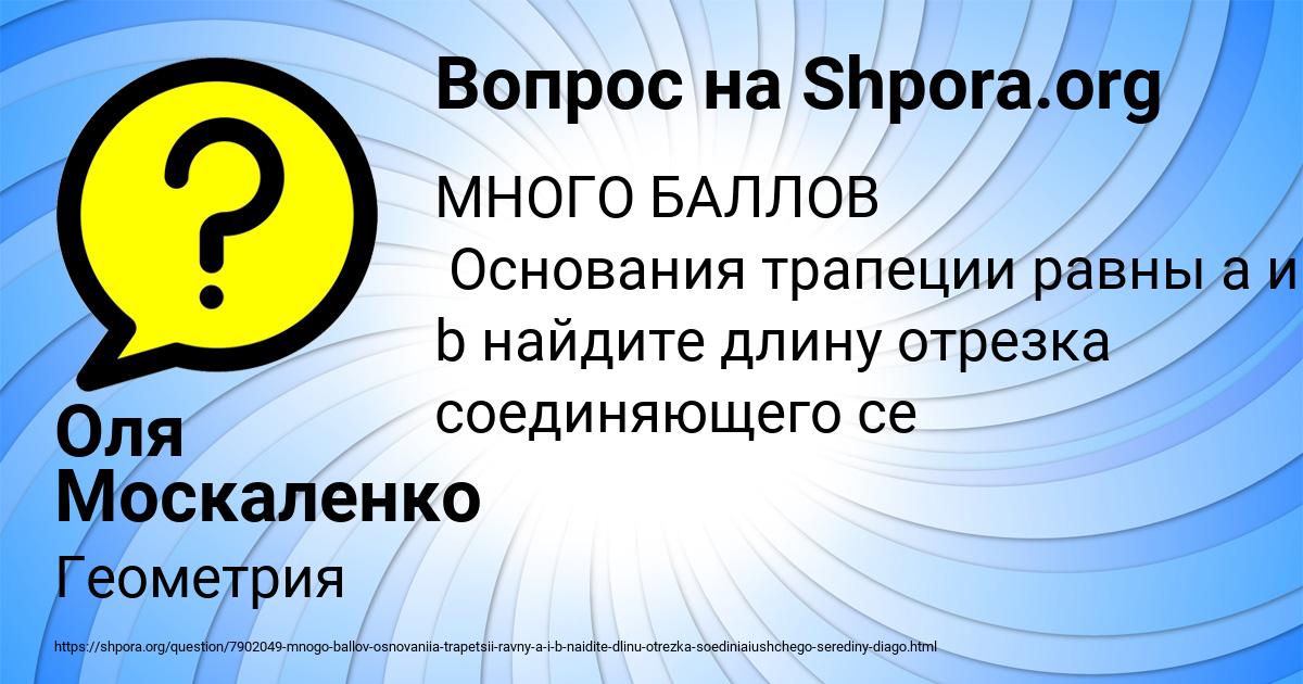 Картинка с текстом вопроса от пользователя Оля Москаленко