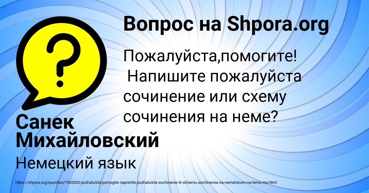 Картинка с текстом вопроса от пользователя Санек Михайловский