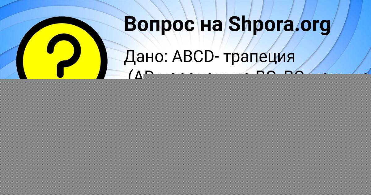Картинка с текстом вопроса от пользователя Даня Комаров