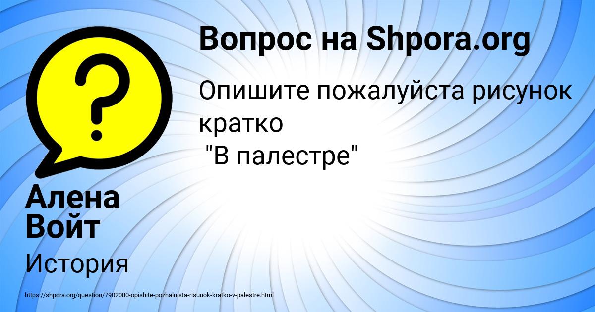 Картинка с текстом вопроса от пользователя Алена Войт