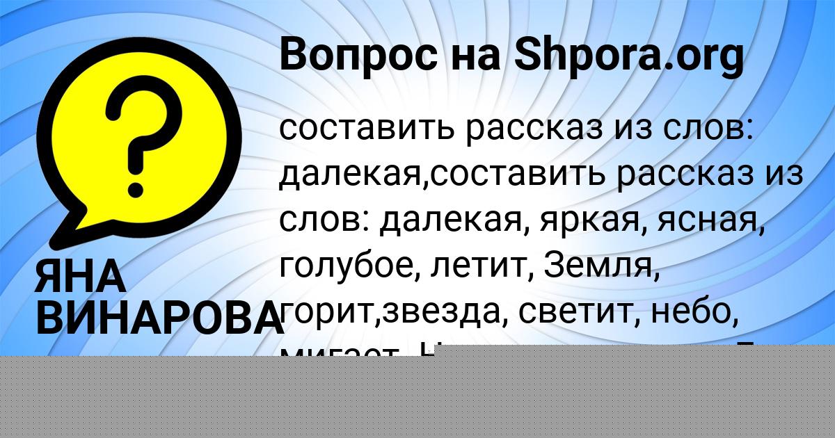 Картинка с текстом вопроса от пользователя Гулия Зварыч