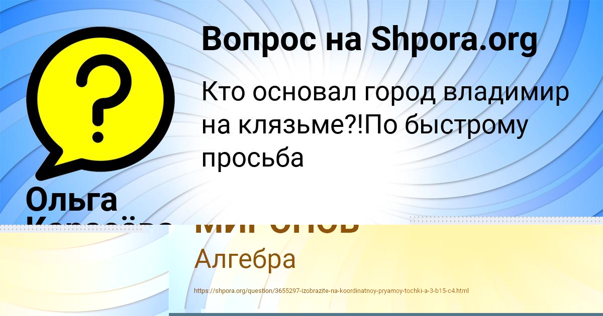 Картинка с текстом вопроса от пользователя Ольга Карасёва