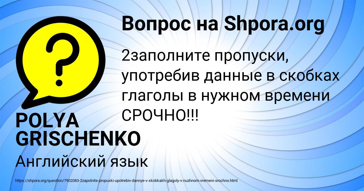 Картинка с текстом вопроса от пользователя POLYA GRISCHENKO