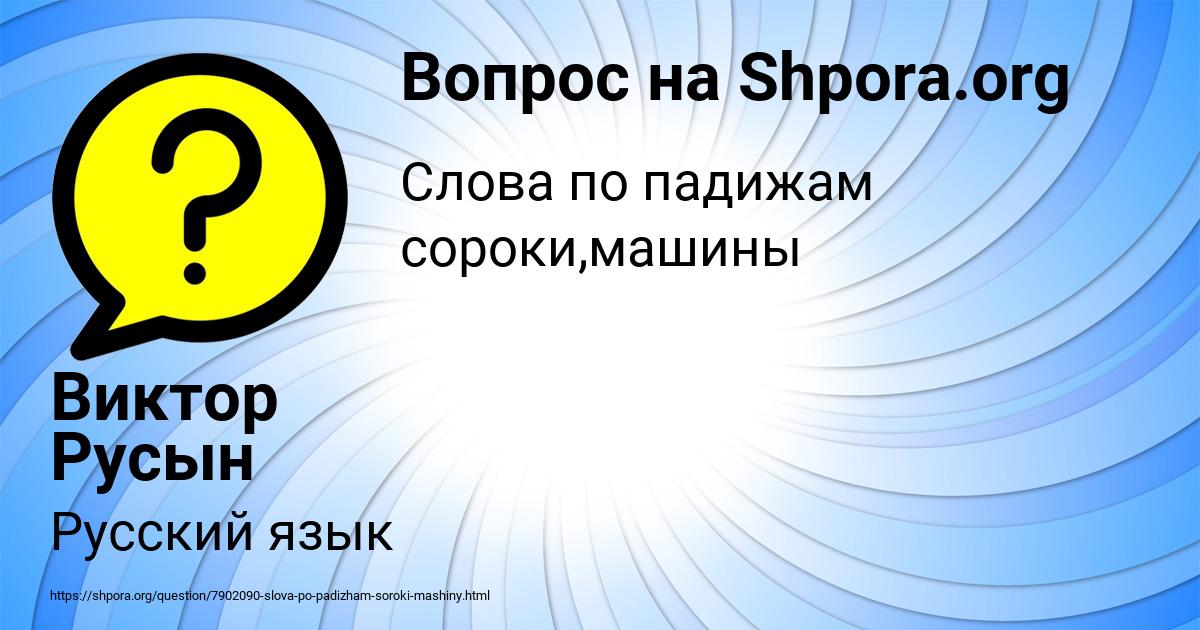 Картинка с текстом вопроса от пользователя Виктор Русын
